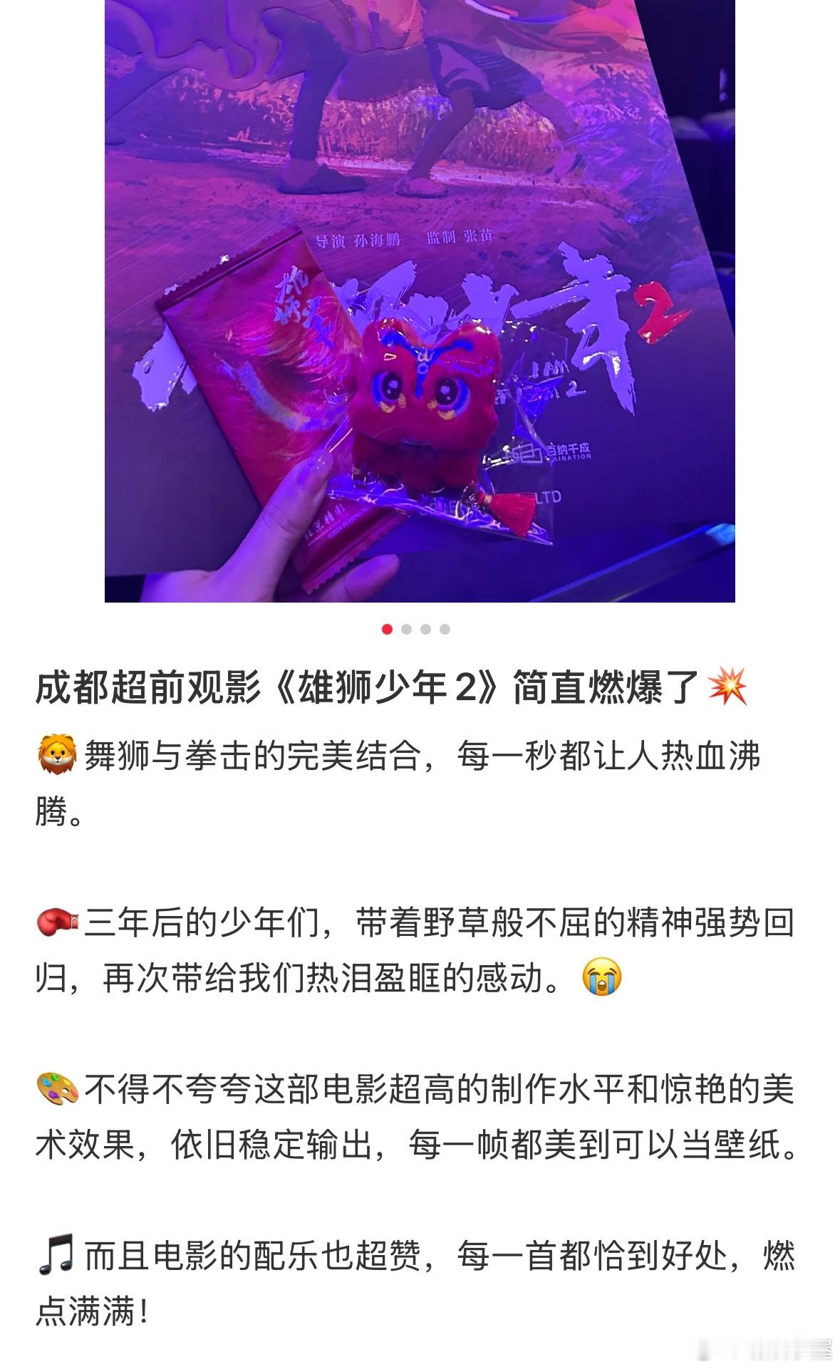 雄狮1嘿哈嘿哈雄狮2嘶哈嘶哈 《雄狮少年 2》必须安利给你们！刚看完点映，我整个