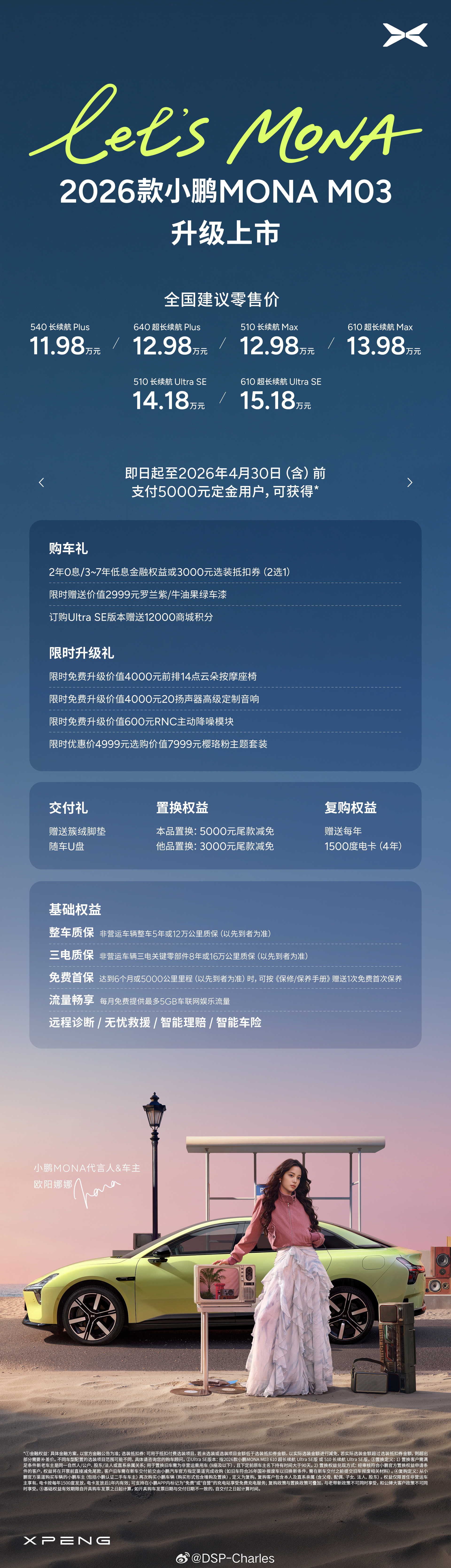 26款M03确实丰富了很多配置，而且整车内外饰质感都更好了，首发送新色、音响、座