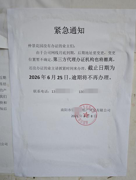 南阳仲景花园的业主赶紧去交钱办证吧，要不然开发商的网费都交不起了[笑哭]