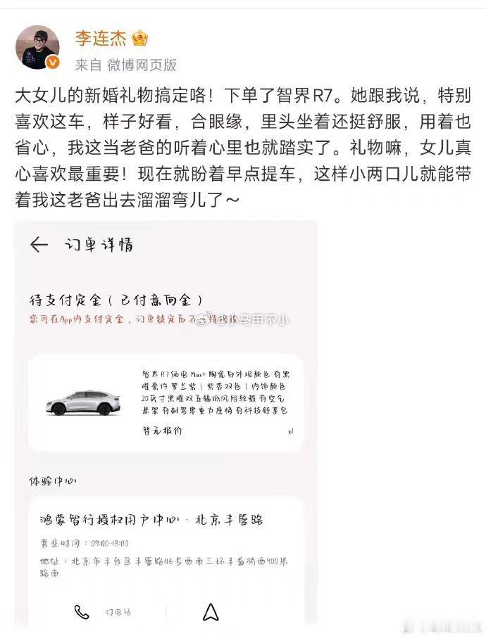 智界有排面，李连杰女儿新婚礼物是一辆智界R7[嘻嘻][嘻嘻][嘻嘻]不考虑考虑S