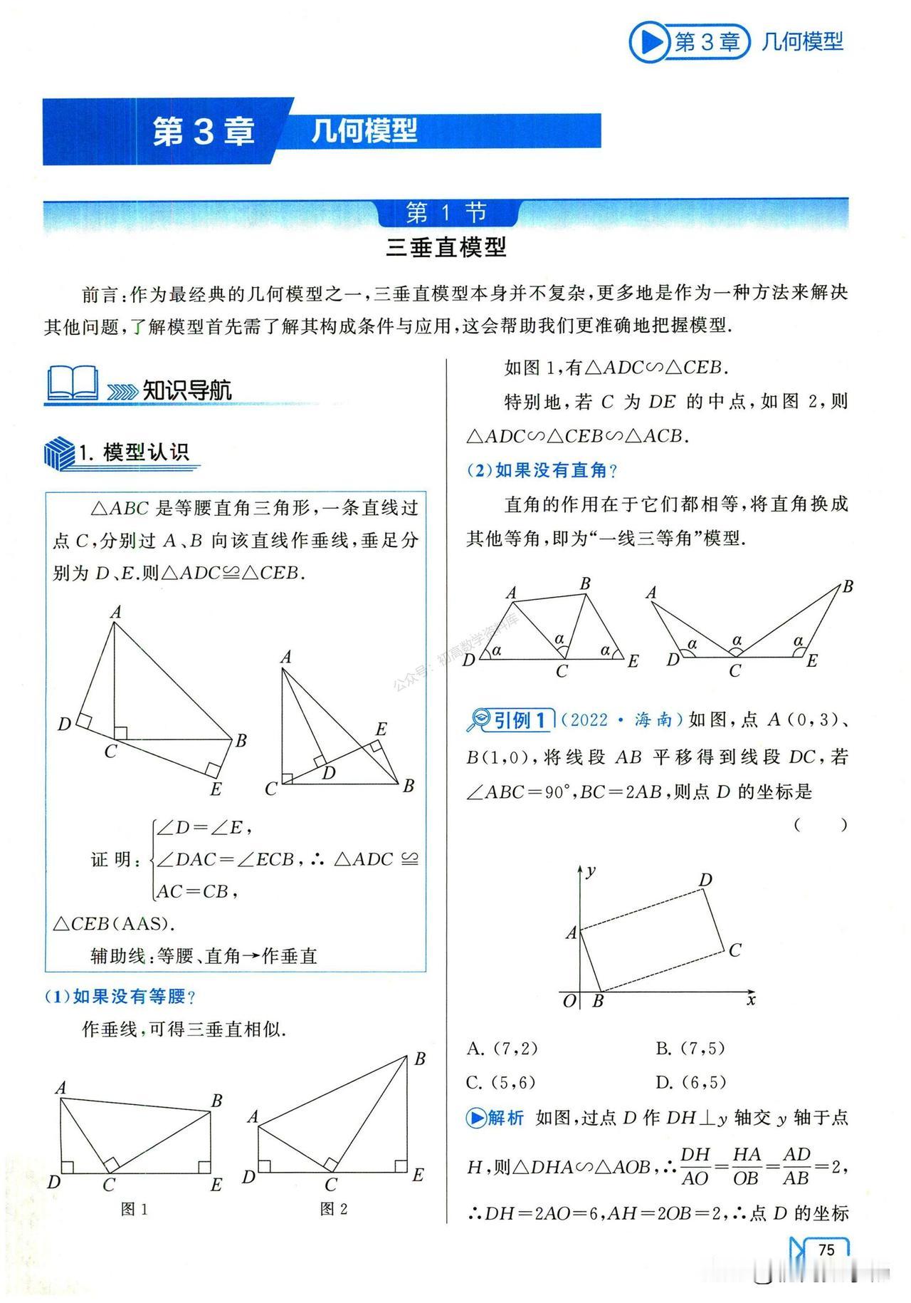 初三数学培优——常见几何模型总结
1、三垂直模型
2、弦图与对称构造
3、弦图与