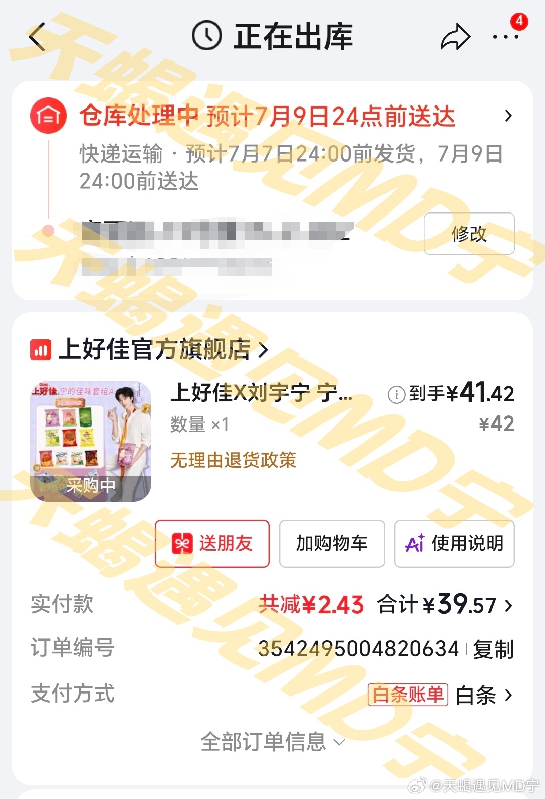 刘宇宁上好佳品牌代言人 哈哈哈！抢到了，我嘚瑟一下