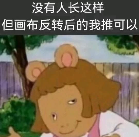 没有人长这样
梗图