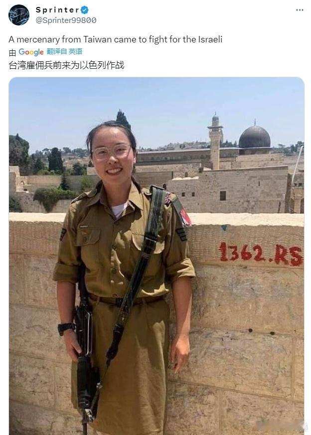 据X博主爆料：台湾雇佣兵前来为以色列作战！我说怎么有点面熟，结果之前我发过她与张