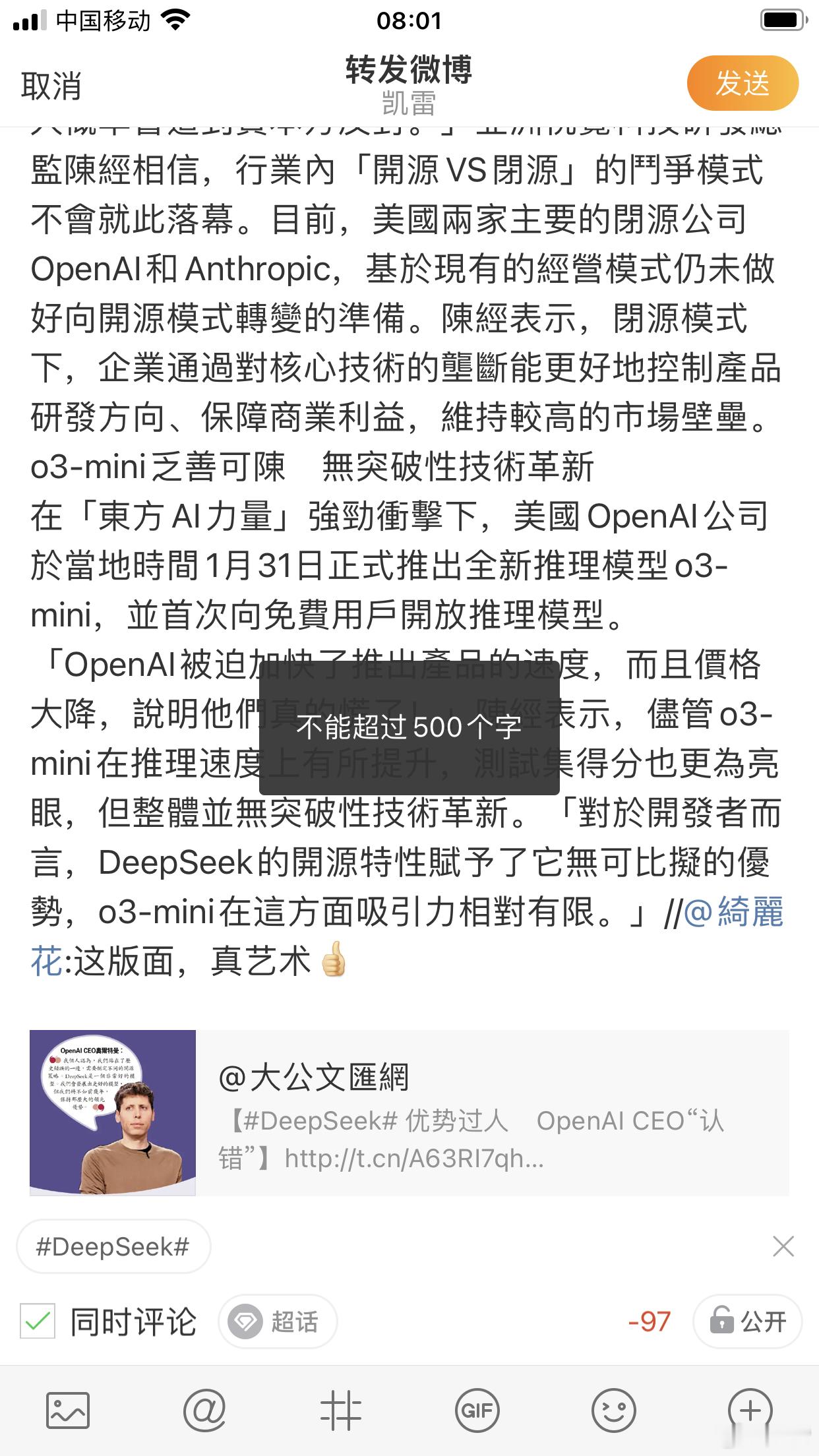 为什么转发又不能超过500字？是会员到期了？（大公報記者 蘇雨潤、凱雷 北京報道