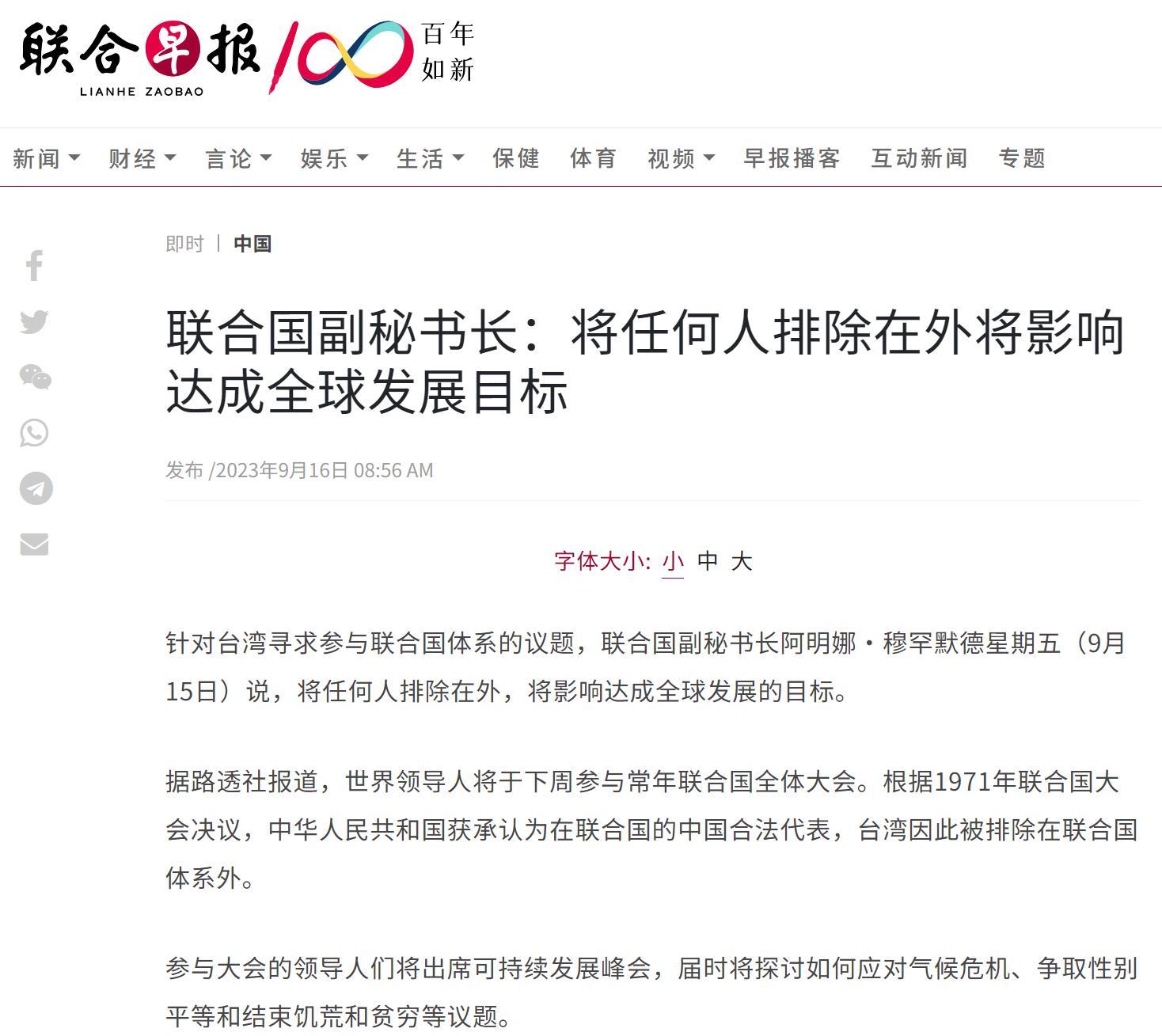 联合国副秘书长阿明娜·穆罕默德公然挑战半个世纪前的“联合国大会第2758号决议”
