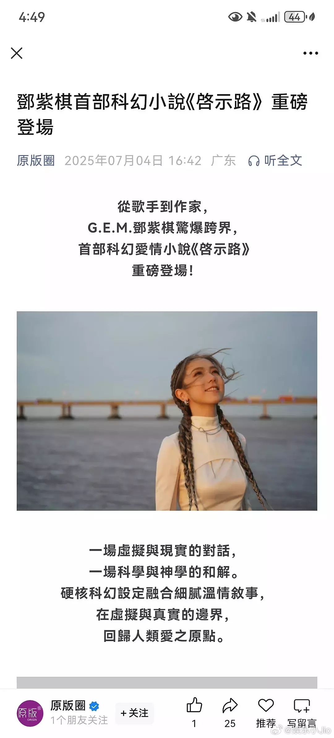 邓紫棋要出书了，还是科幻小说题材。她什么时候成作者了？？？ ​​​