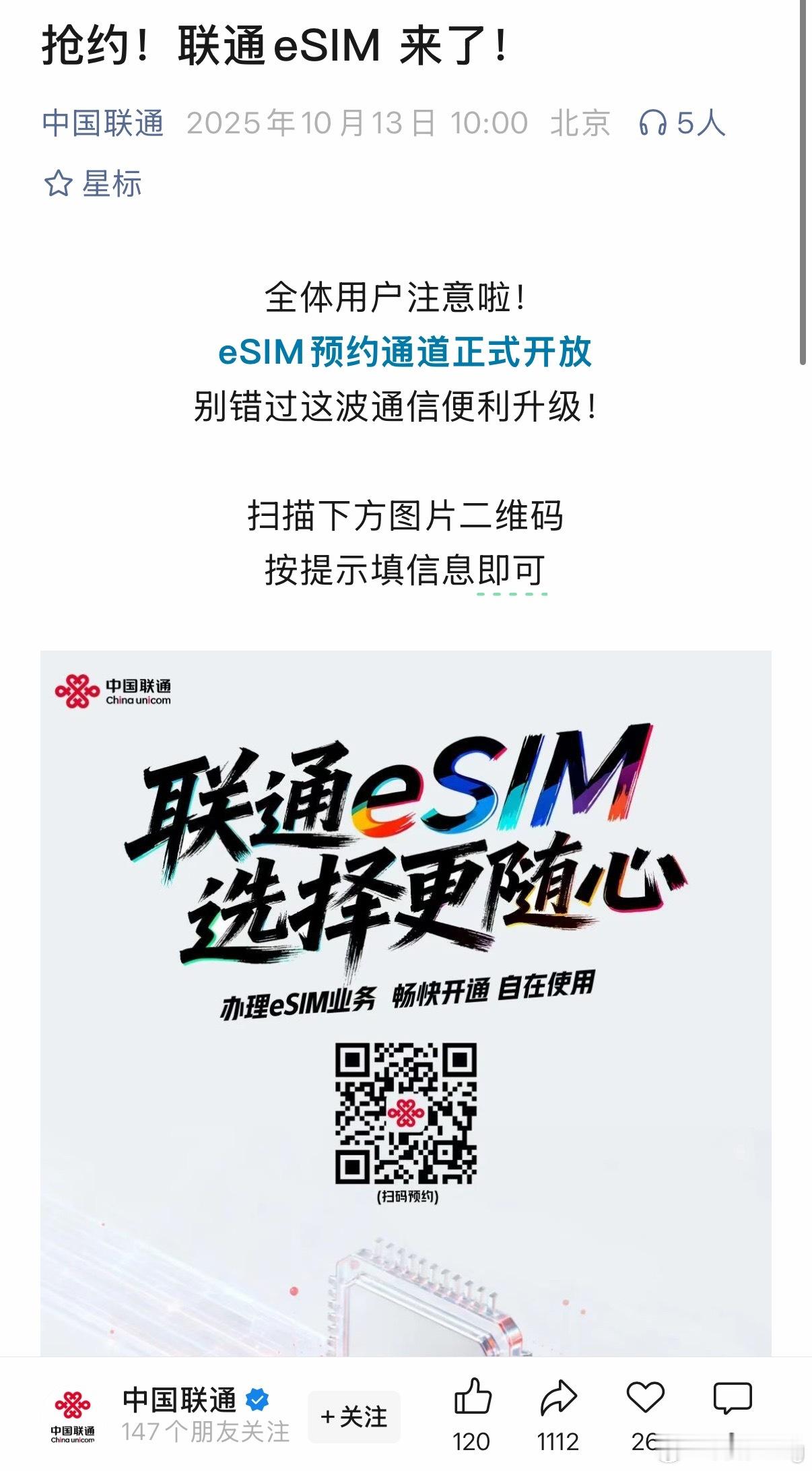 这回联通eSIM真的要来了，那估计移动电信也快了，iPhone Air也会跟着上