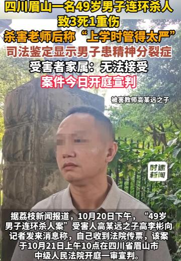 “上学时管的太严”82岁老师被30年前学生刺死，三小时连杀三人，被判死刑，但因精