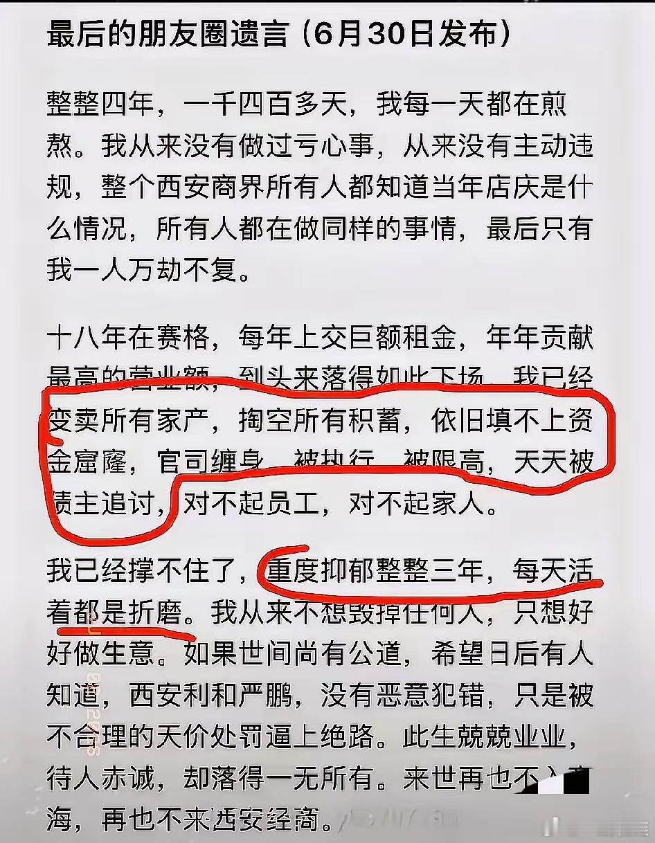 我觉得西安赛格事件里的老板，已经六十多了。他最后的绝笔，发的是朋友圈，如果他发抖