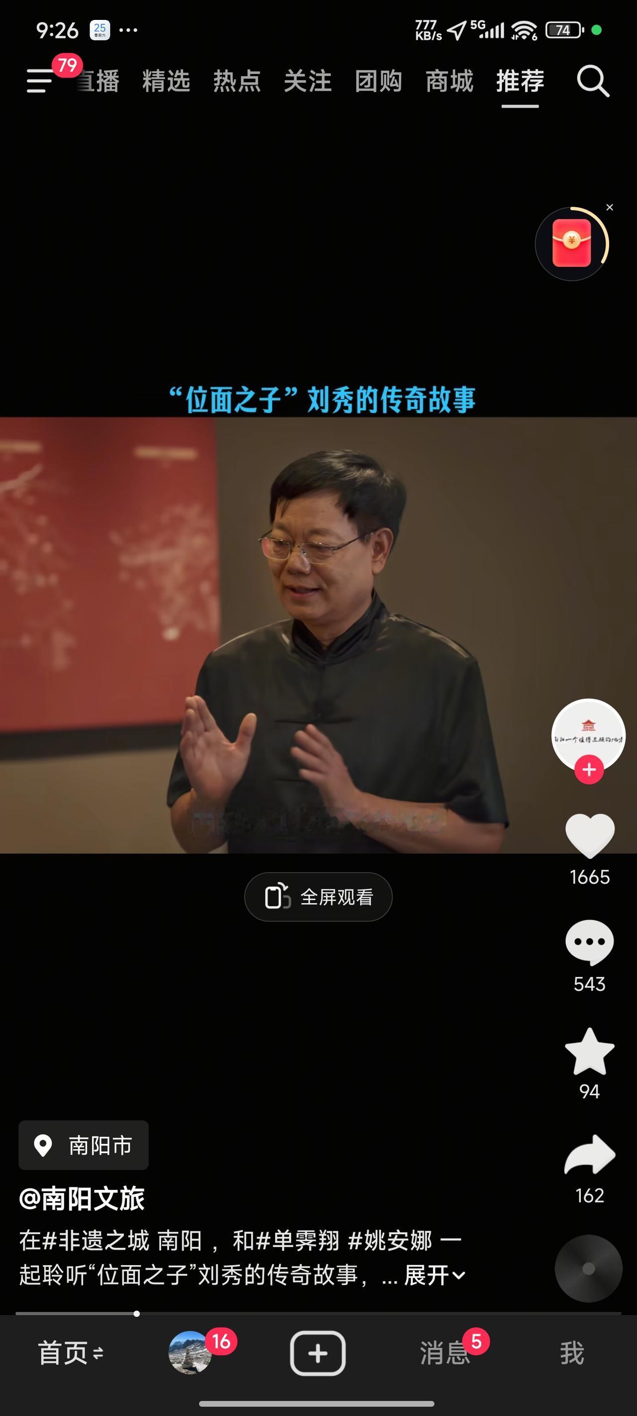 南都大地流传着诸多关于王莽撵刘秀的典故。
好似刘秀在逃亡途中，又累又饿，于农户家