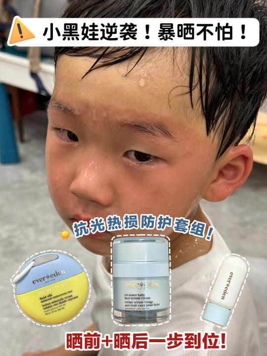 夏天终于不慌了！！这仨就是娃暴晒防护的神！