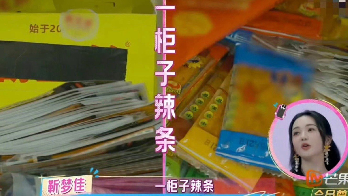 苏晓彤家里有一柜子辣条爱吃辣条的狠狠懂了[打call][打call][打call