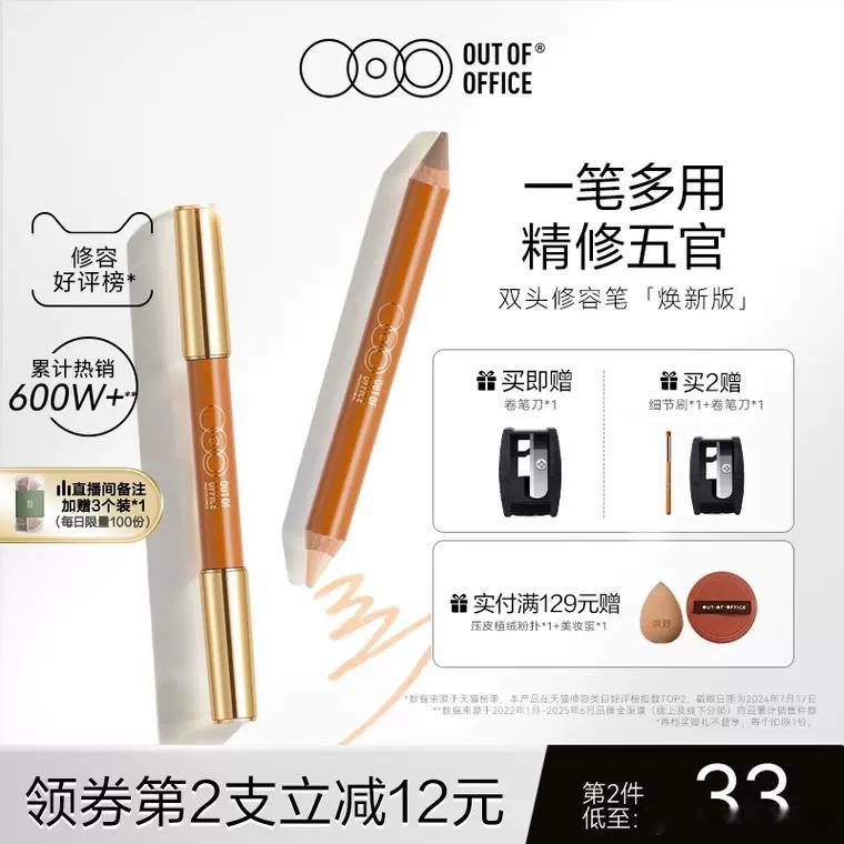 【TB到手价39】OUT OF OFFICE双头修容笔棒OOO高光修容一体笔膏提