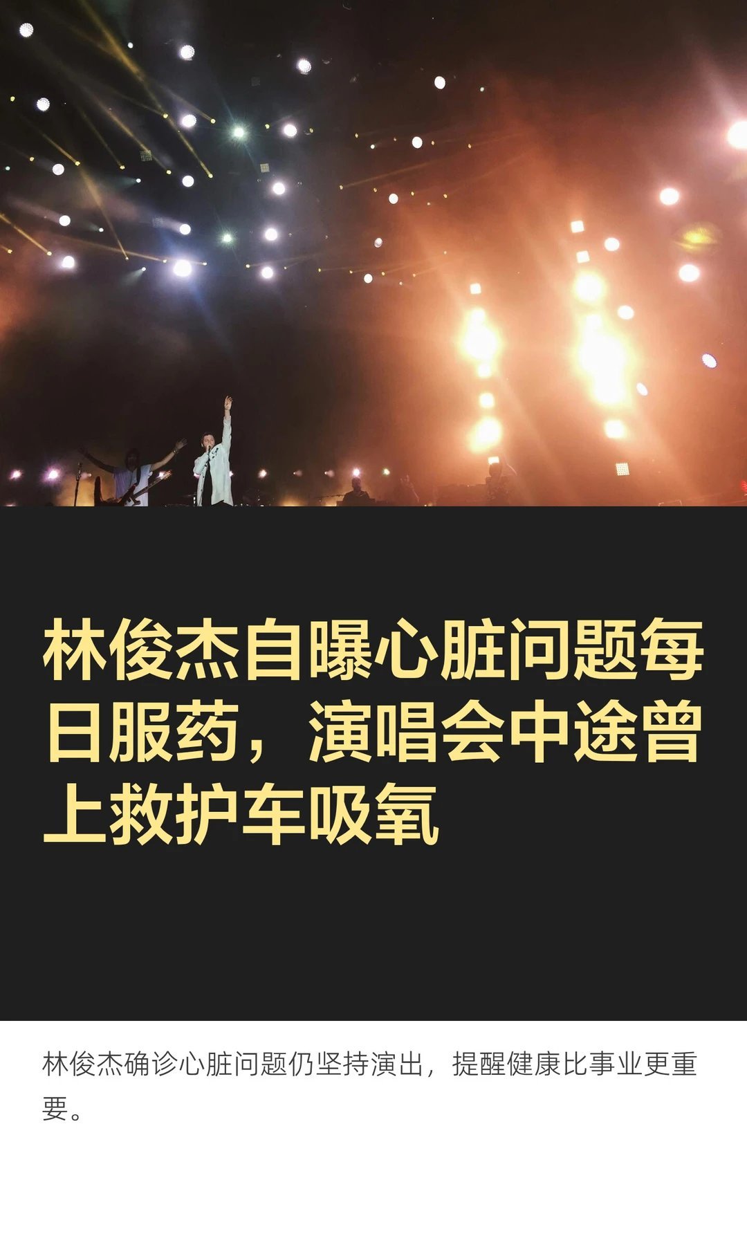 林俊杰称自己生命的沙漏加速了真的看破防了！原来那句“就算心跳乱了节奏，我还是会继