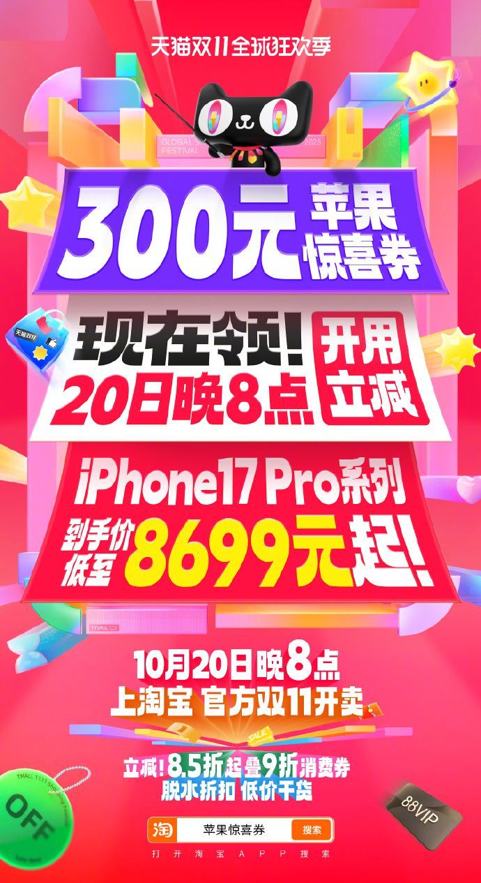 iPhone17pro天猫官旗首次降价 终于落实！天猫双11期间，iPhone 