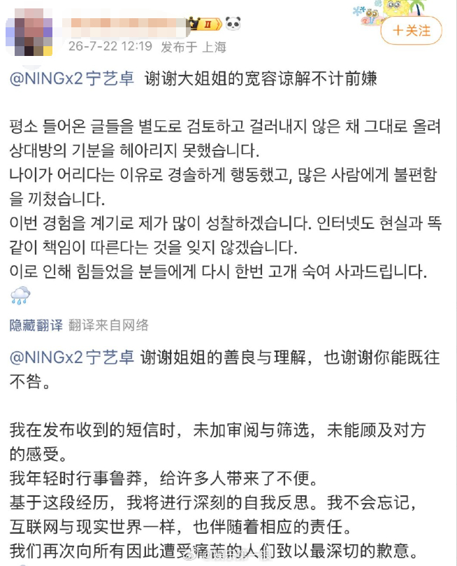 宁艺卓黑粉发文道歉 道歉了。 