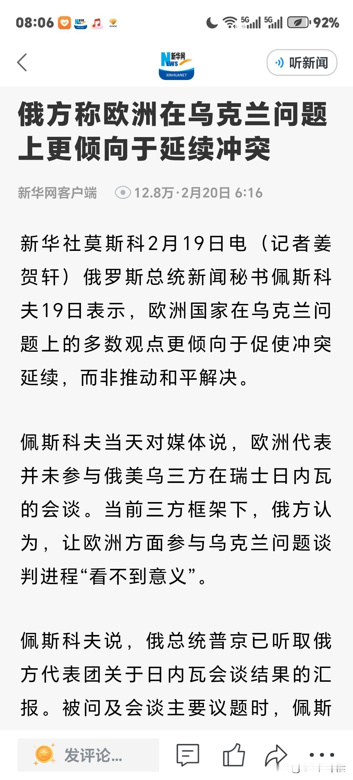 欧洲在乌克兰问题上是"看热闹"不怕硝烟继续吗？真相如何？俄罗斯总统新闻秘书佩斯科