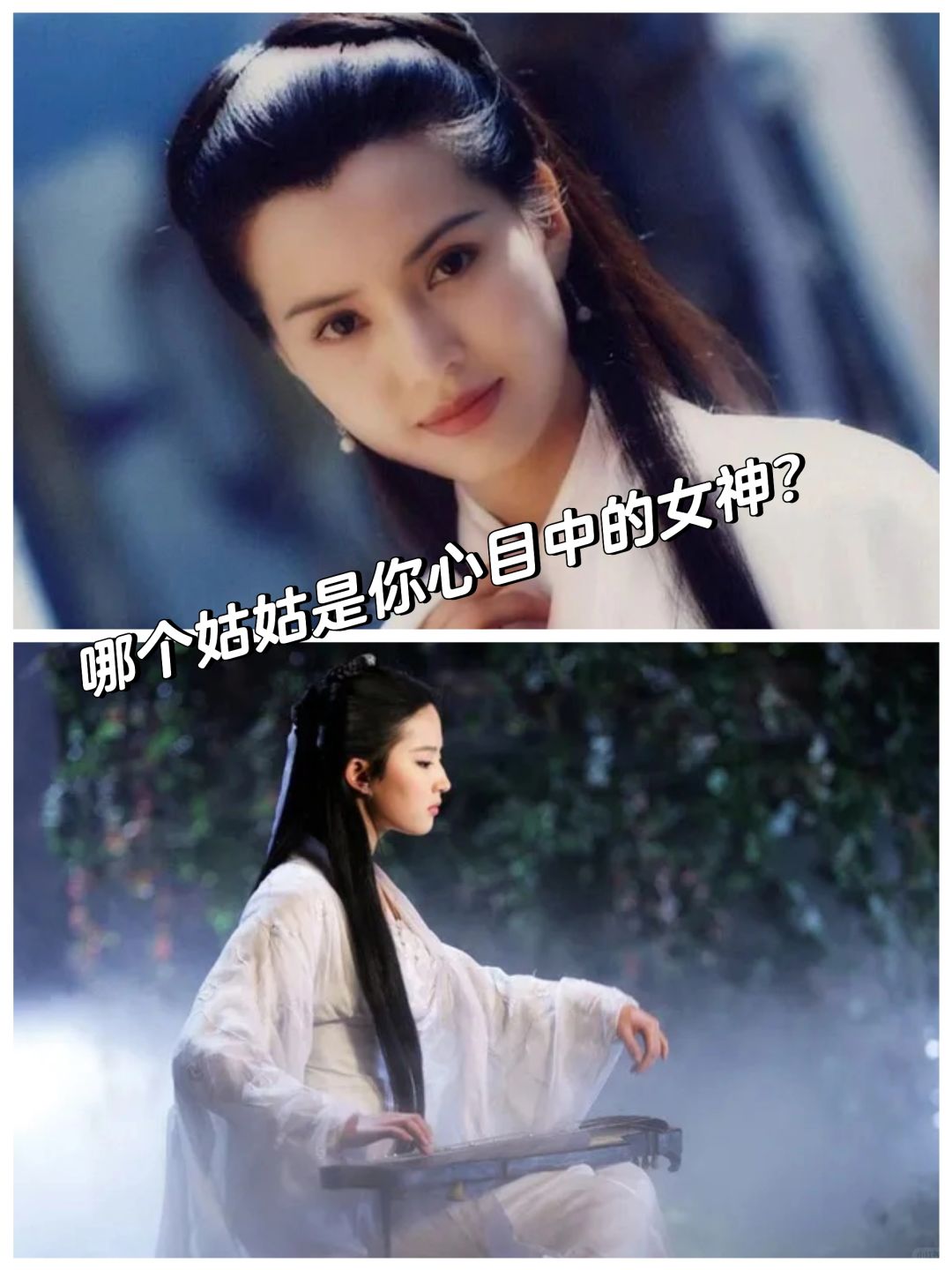 观影｜❤️谁是你心中无可替代的小龙女❤️