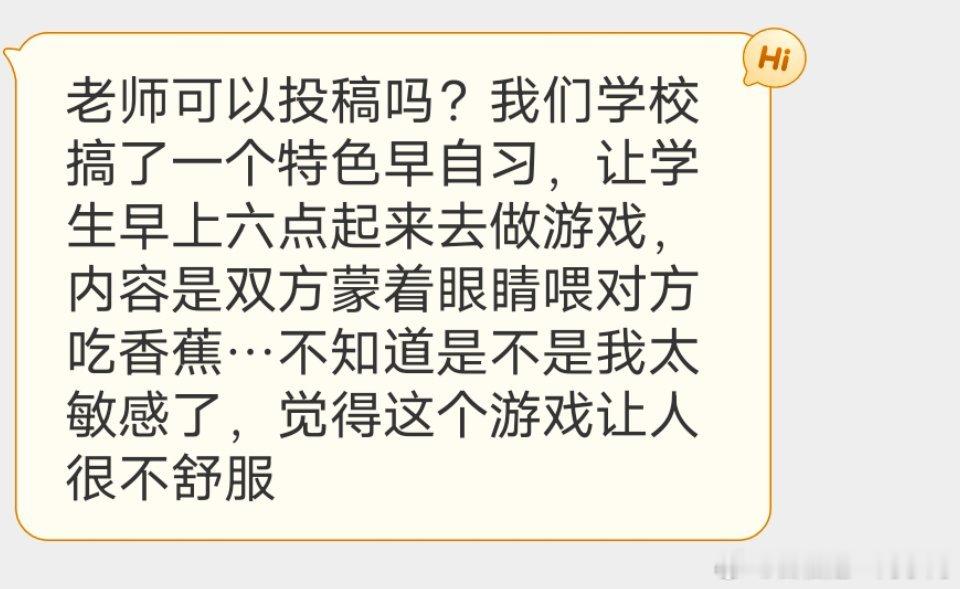 哪个男老师想出来的[疑问][疑问][疑问] ​​​