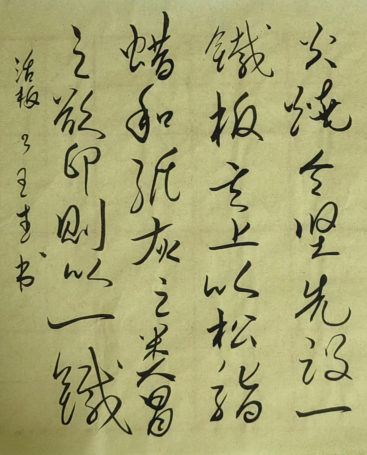 大家来交流讨论草书小草