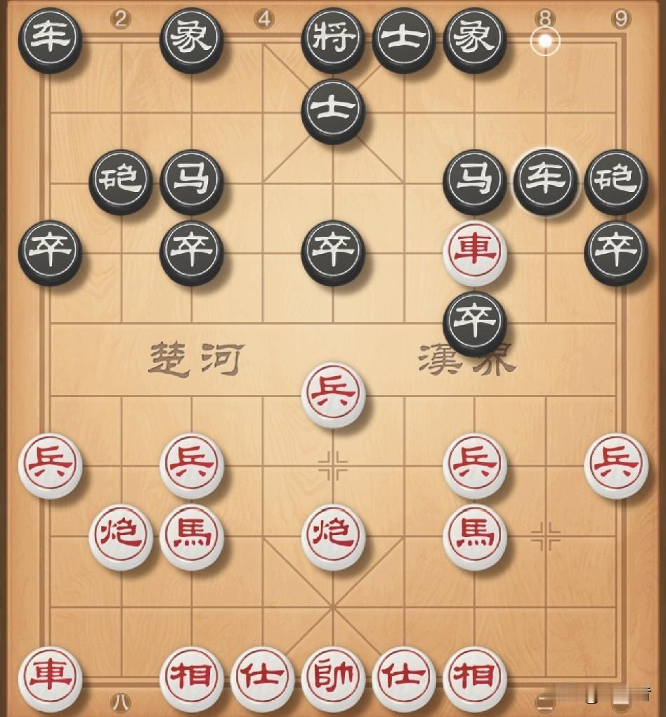 牛头滚，打击高车保马。对方炮8平9兑车，我车二平三压马，实战对方车8进2高车保马