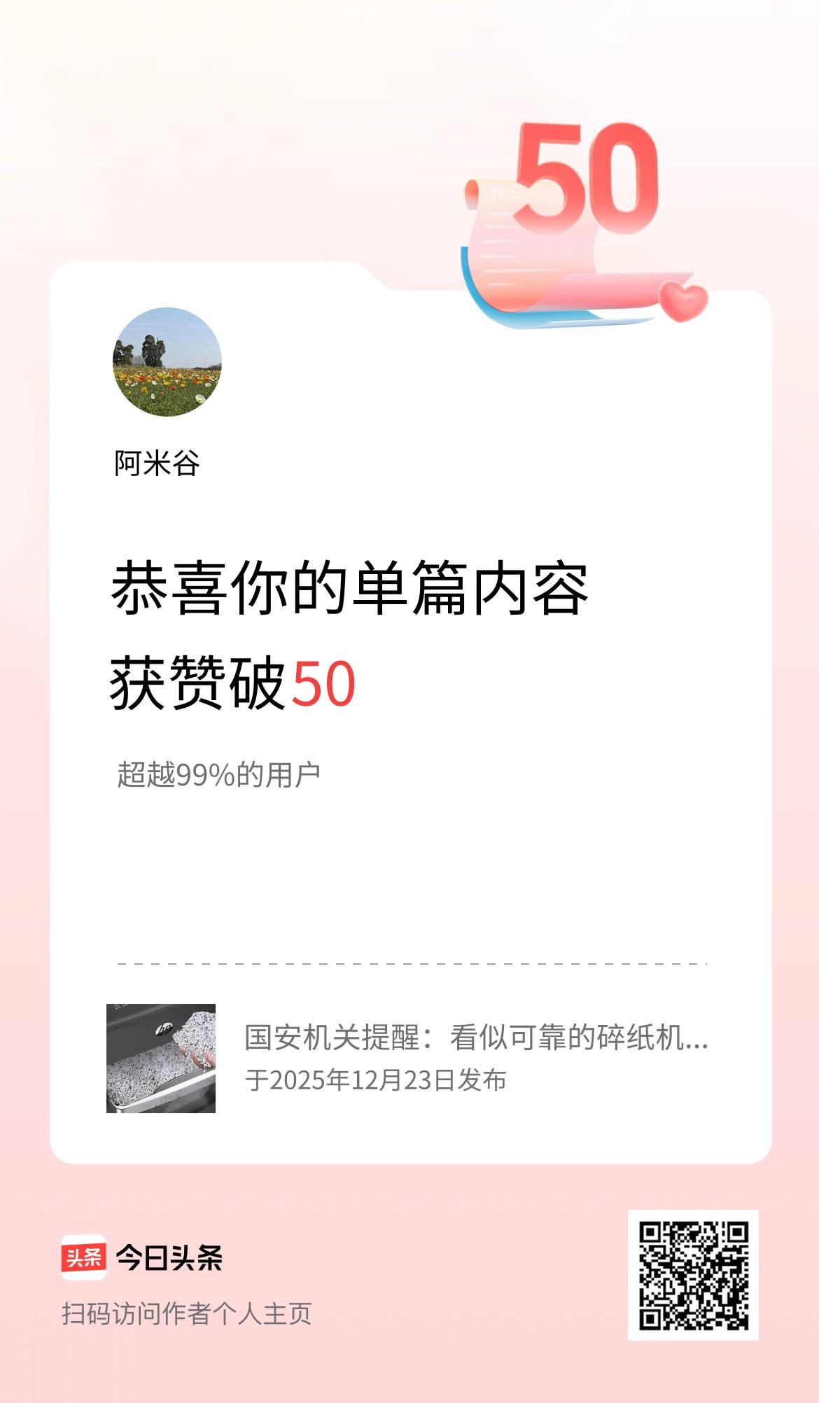 单篇内容获赞量破50啦！