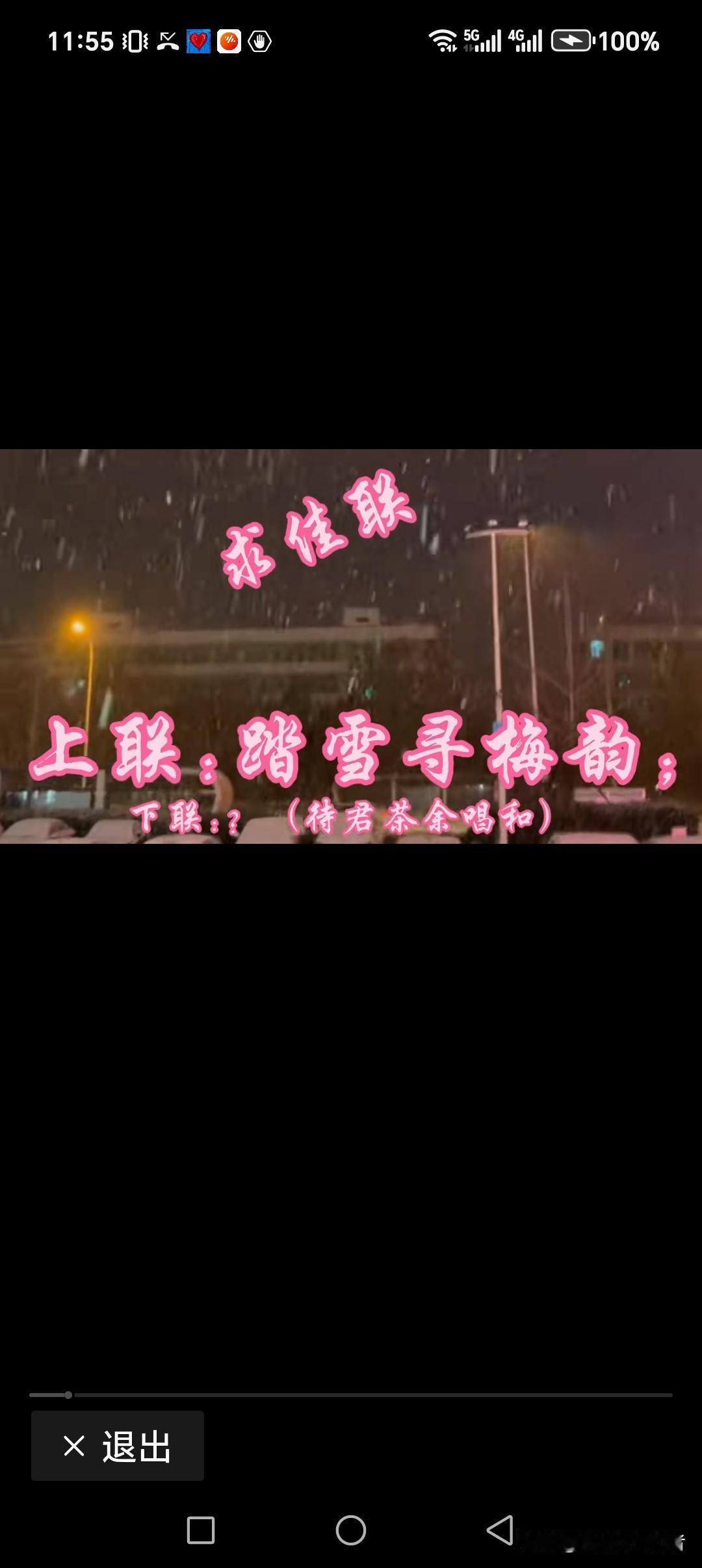 上联:踏雪寻梅韵
下联:溜风觅花香