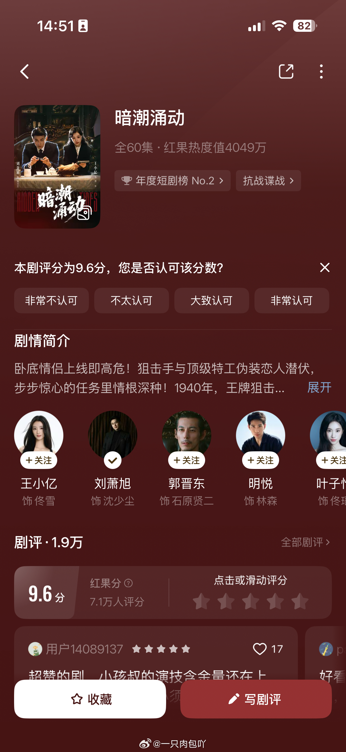 短剧演技天花板—刘萧旭！谁懂看个短剧哭好几次演技太好了！墙推这部《暗潮涌动》！演