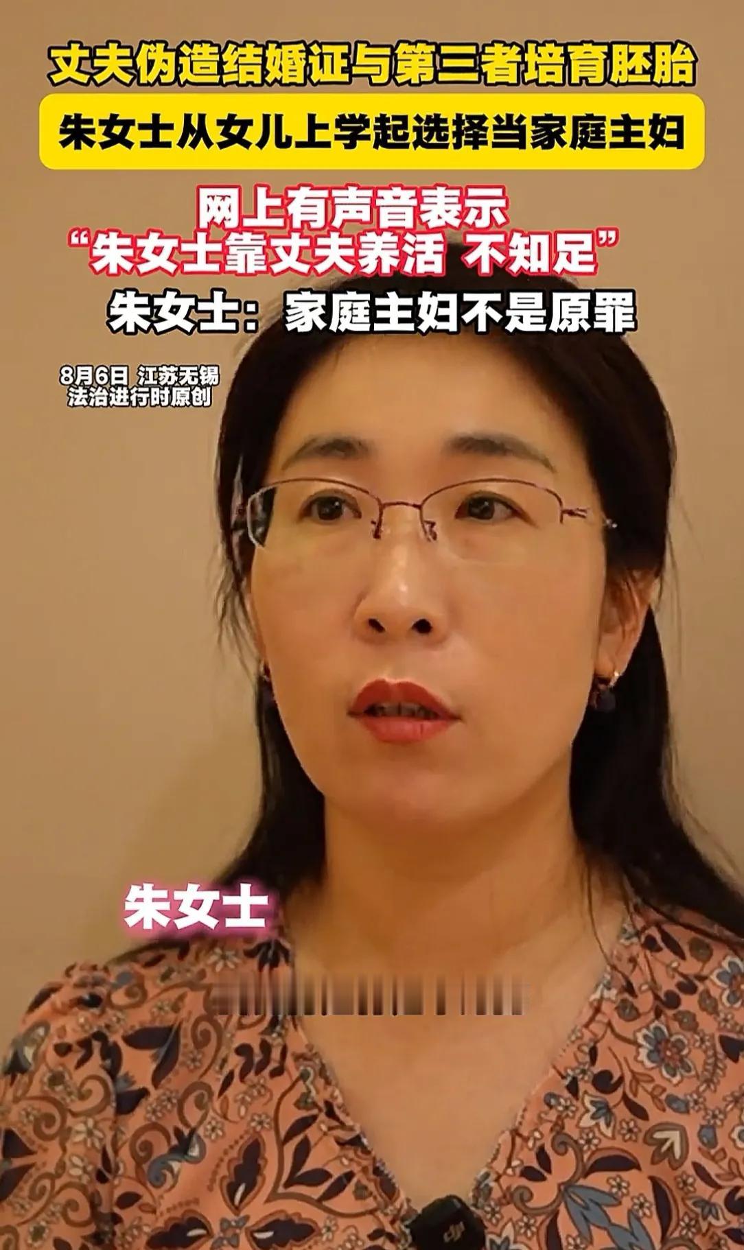 原配朱女士说“家庭主妇不是原罪”，说到点上了，有网友质疑她是被丈夫唐明杰养活的，