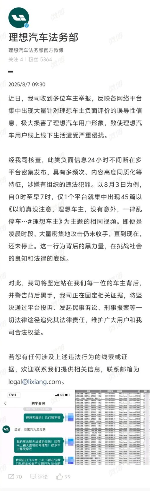 理想汽车回应针对车主的负面评价日前，针对理想车主“乱停车”，在社交媒体引发了大量