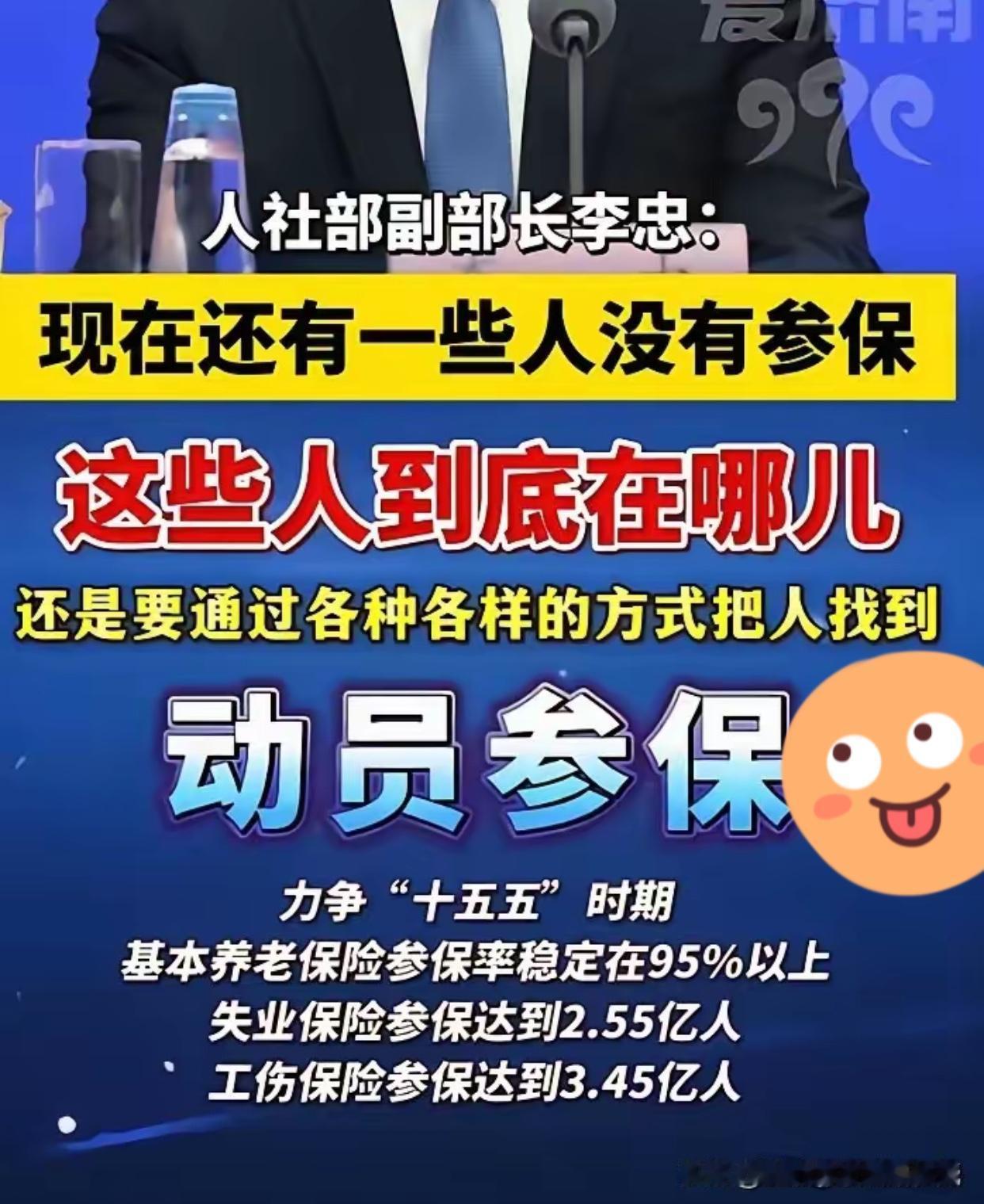 看到有人说要通过各种各样的方式把一些没有参保的人找，动员他们参保。一教授给出建议