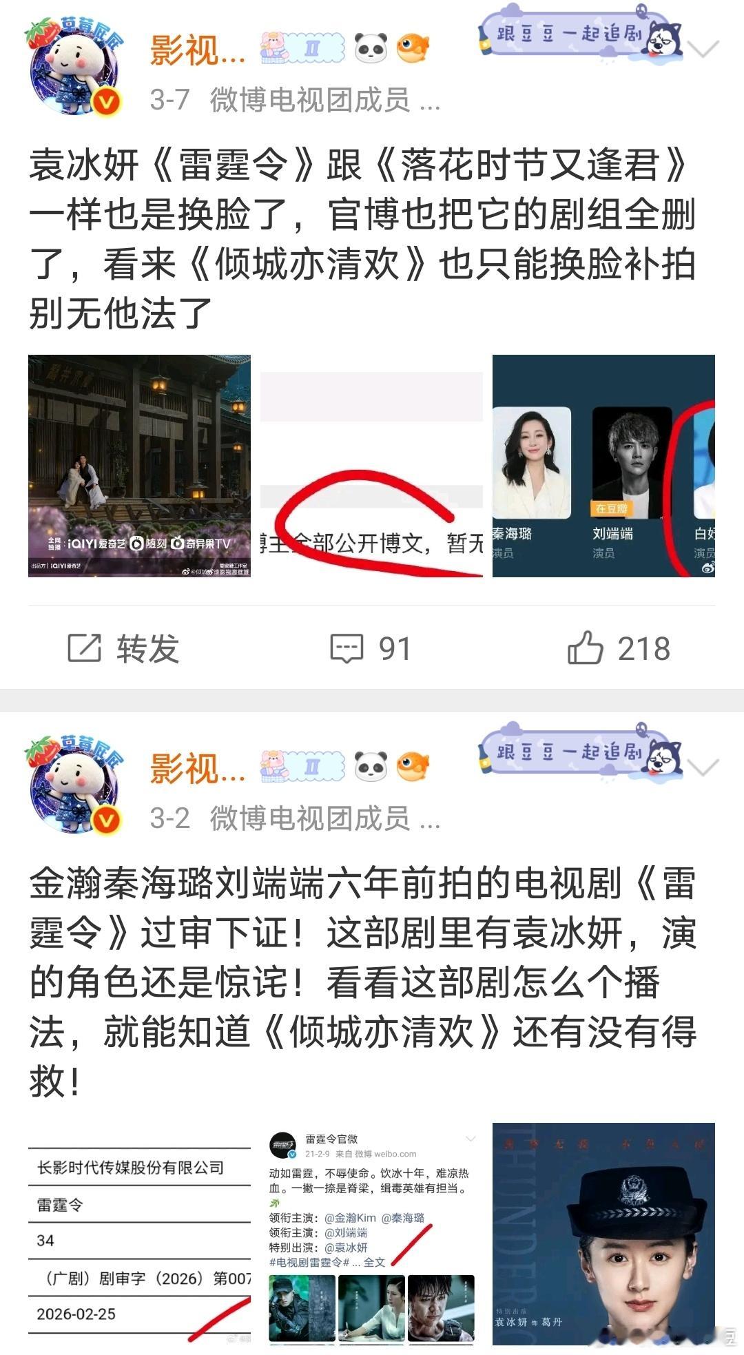 因袁冰妍缘故，杀青六年的《雷霆令》动了！鹅开启预约，金瀚秦海璐刘端端主演，该剧已