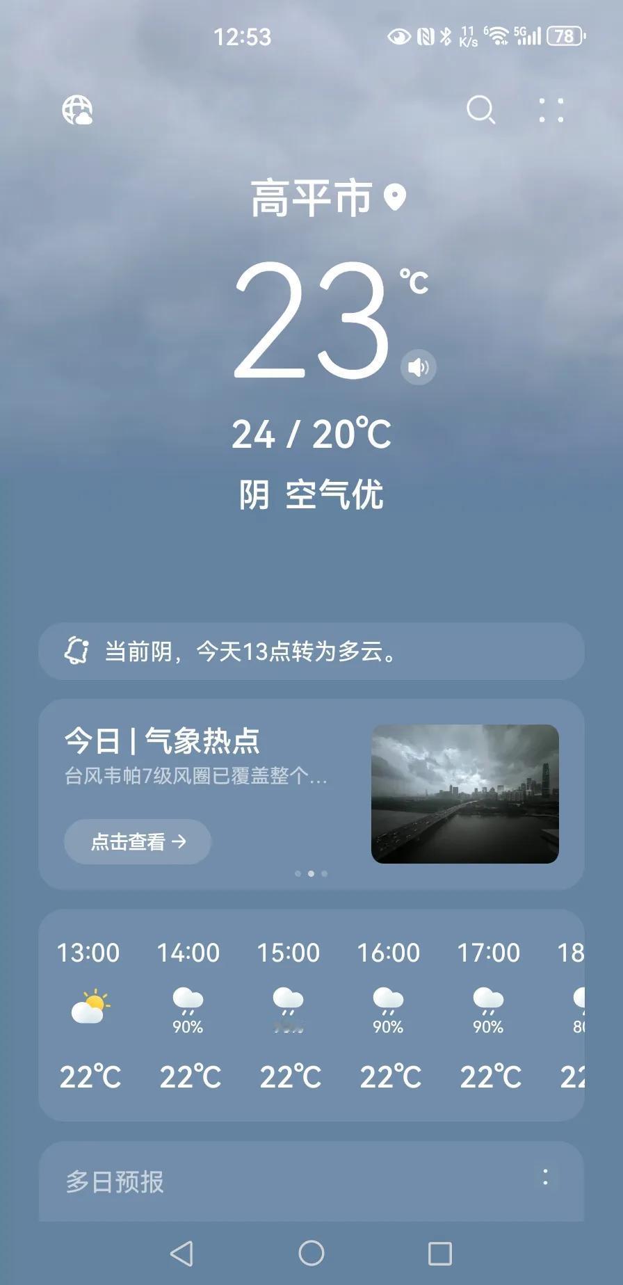 本地天气预报，最高气温28℃，提前进入秋季