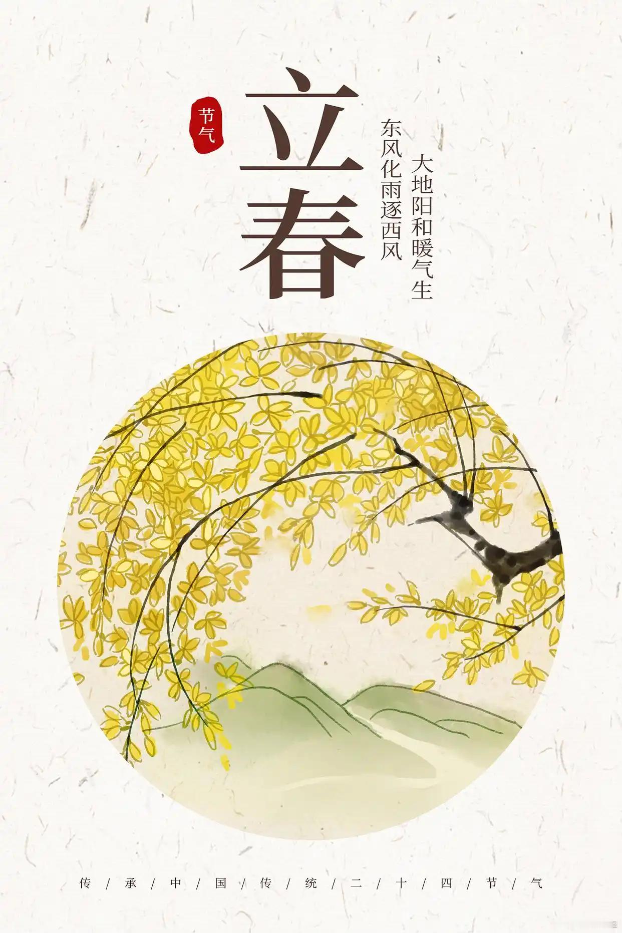 立春立春别忘了咬春热点解读立春是二十四节气之首，标志着万物复苏、阳气初生。在民间