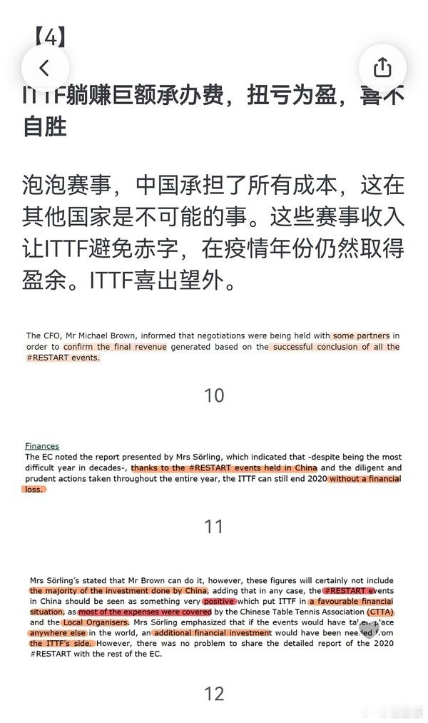 在被索林誉为几十年来最困难的一年（2020）中，ITTF竟然能够避免财政赤字，取