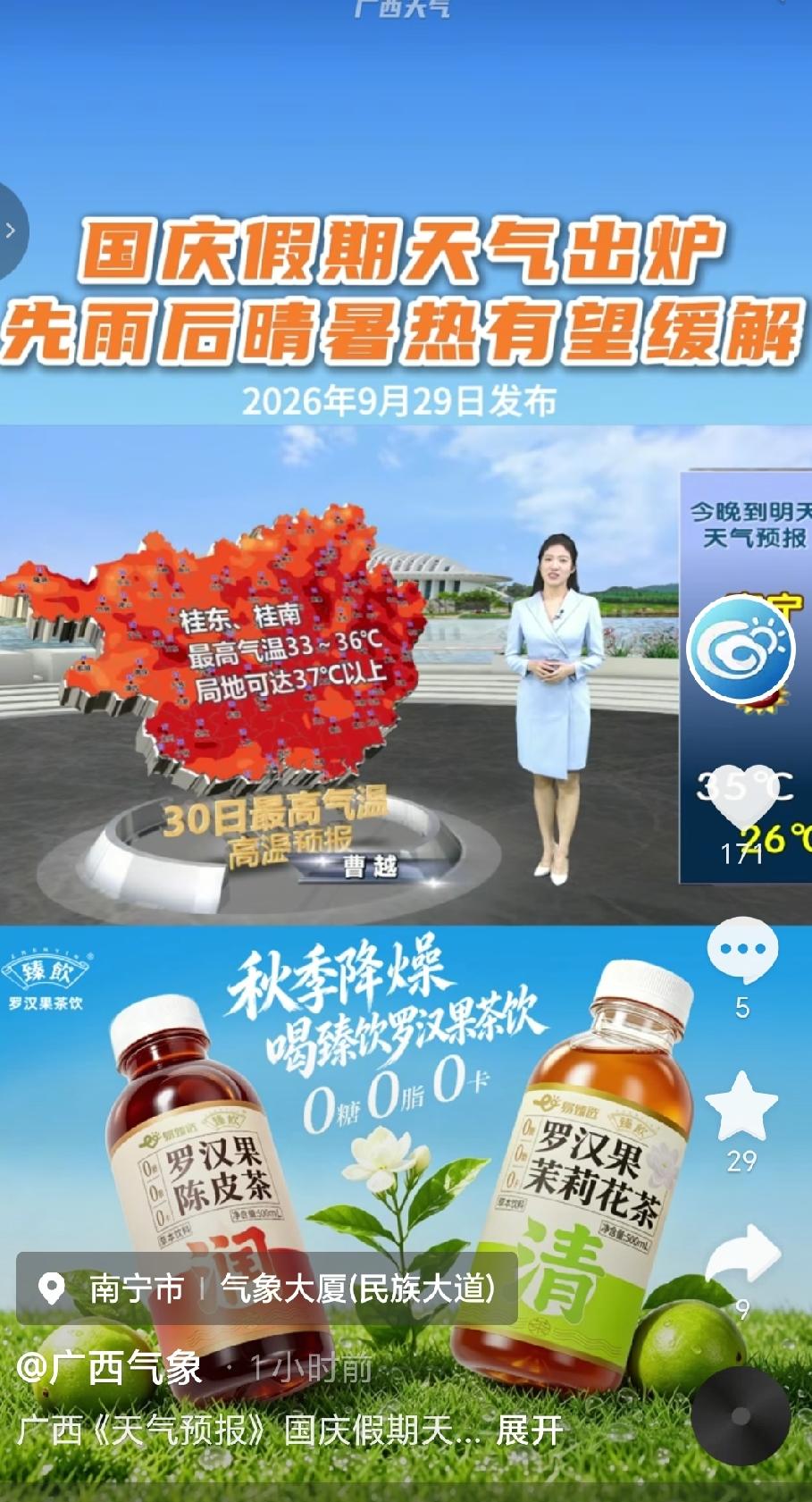 9月29号广西气象发布国庆假期天气预报，假期全区天气将呈现先雨后晴的变化格局，持