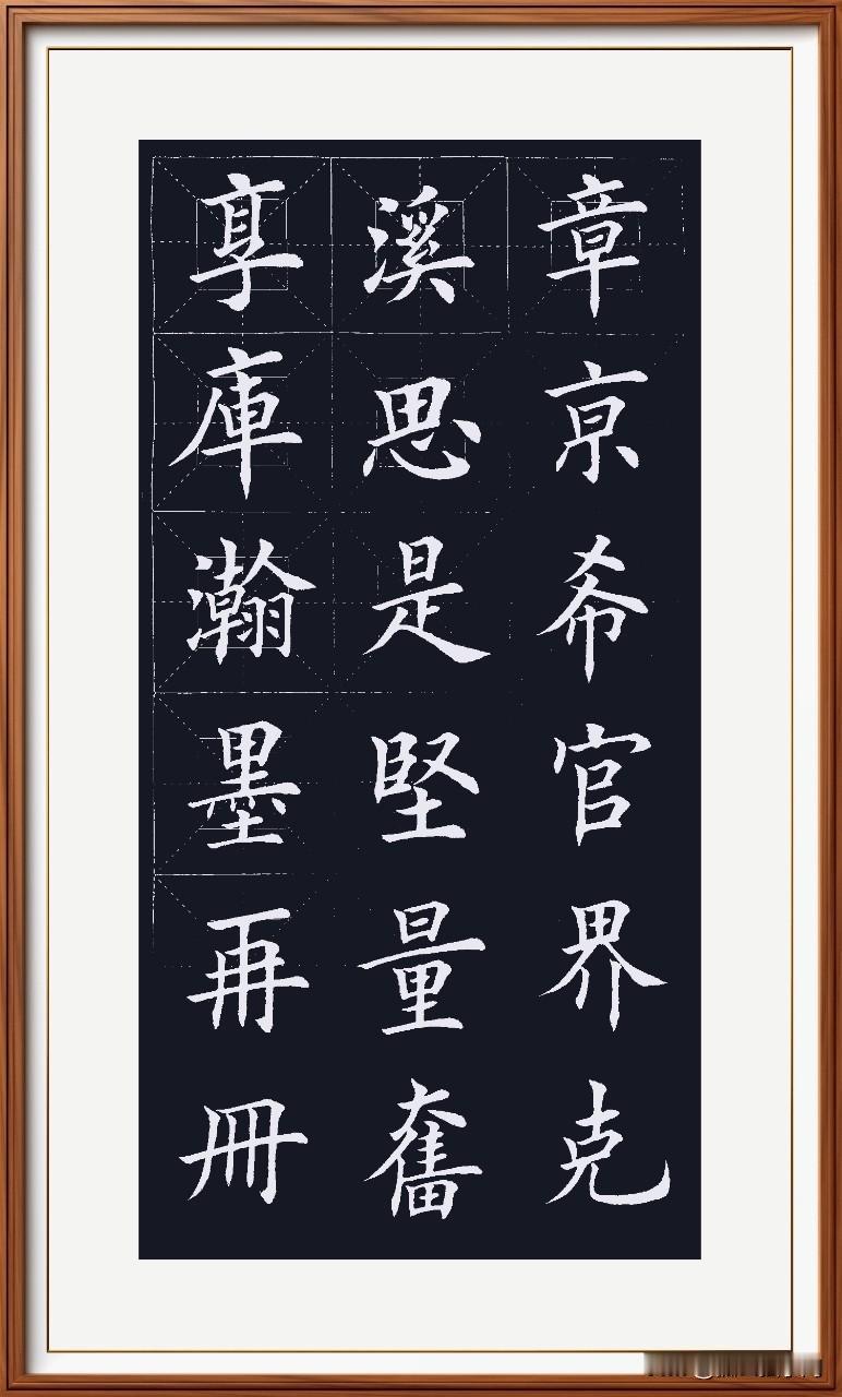 写字逐渐有感觉了！这种感觉是：错误逐渐变得少了，到位的笔划越来越多了！信心也在舒