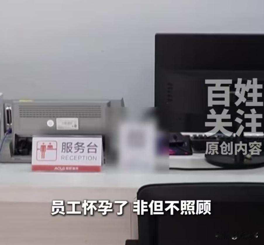 “谁还敢生娃？”贵州贵阳，一女子怀孕报备后发现，公司把她工资从8800元，降到2