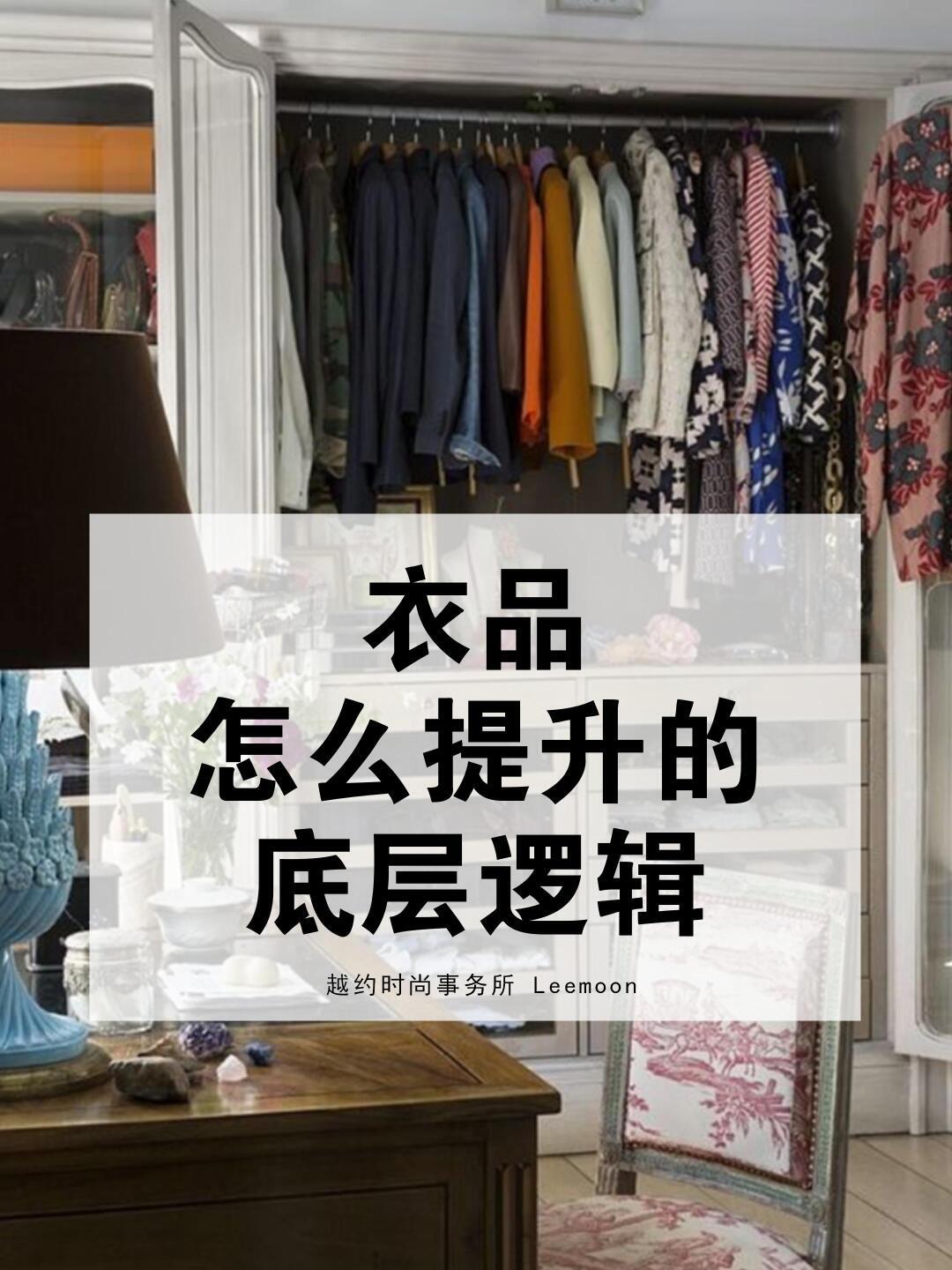 衣品怎么提升的底层逻辑