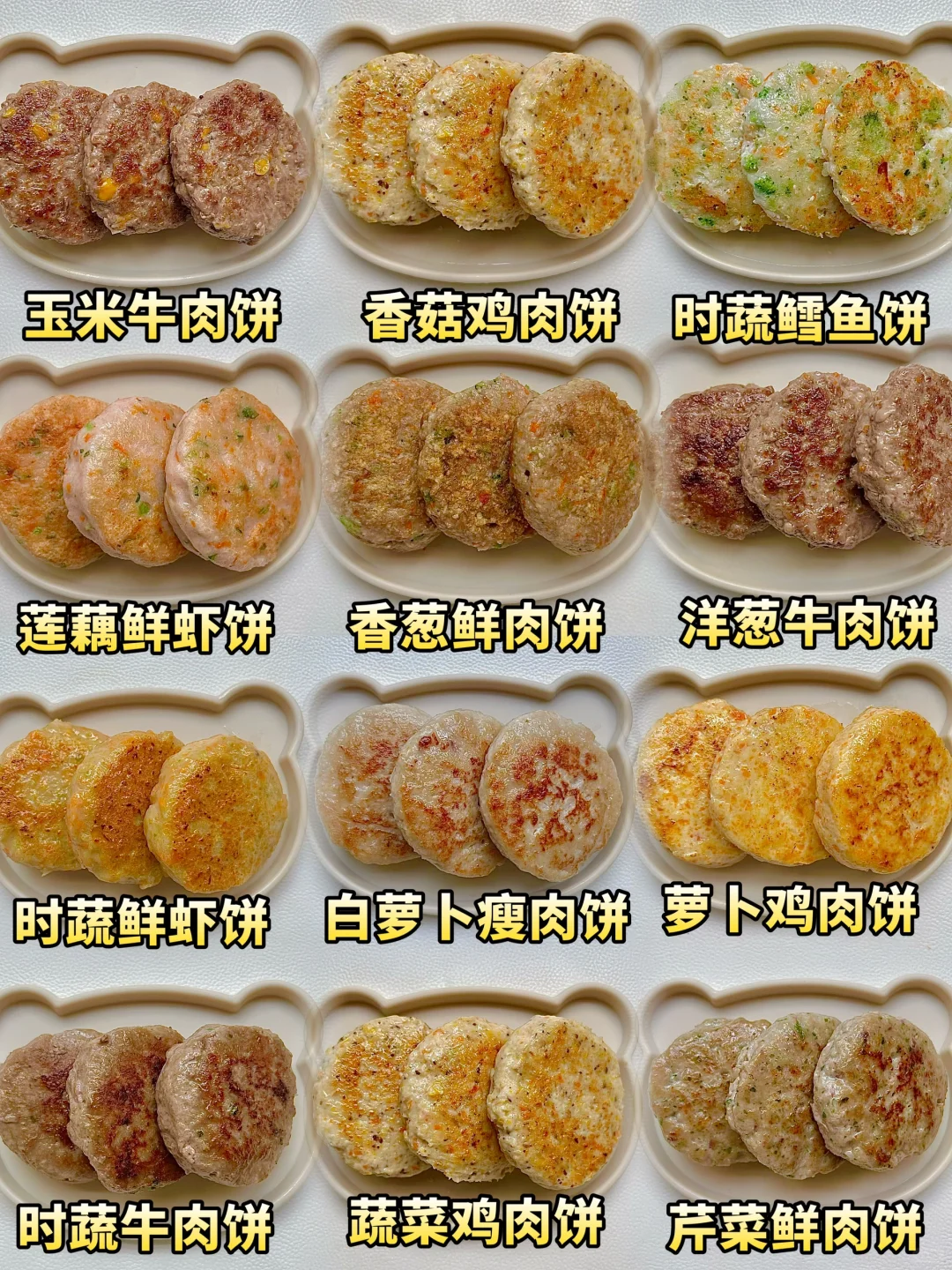 宝宝吃不腻的各类肉饼‼️简单好做又好吃