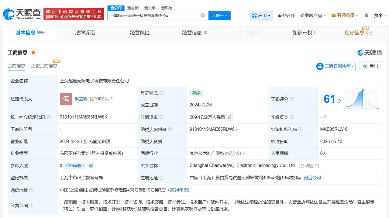 美团龙珠等入股AI软件开发商超维无际
天眼查App显示，近日，上海超维无际电子科