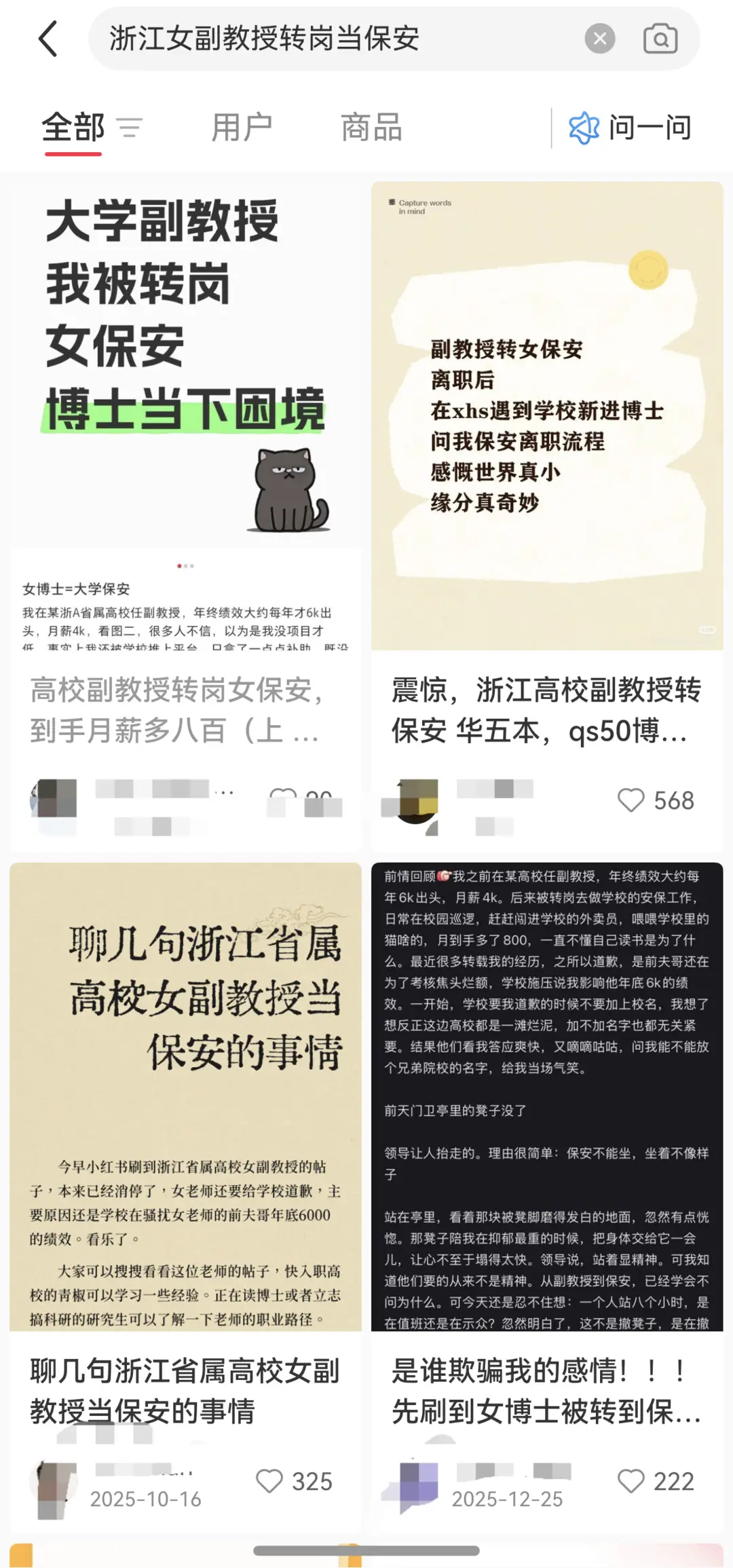 多校否认女副教授转岗保安轻生【女副教授转岗保安后轻生？浙江多所高校：没这个事 】