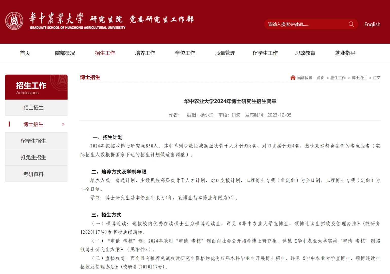 211华中农业大学24博士招生800人