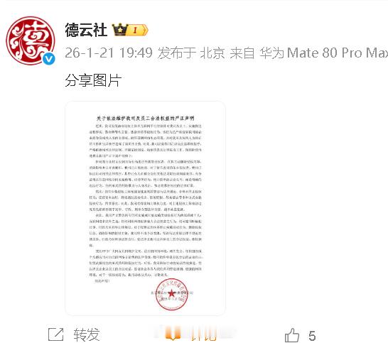 德云社声明 德云社发布维权声明，要求侵权用户删除相关内容，否则将追究法律责任。 