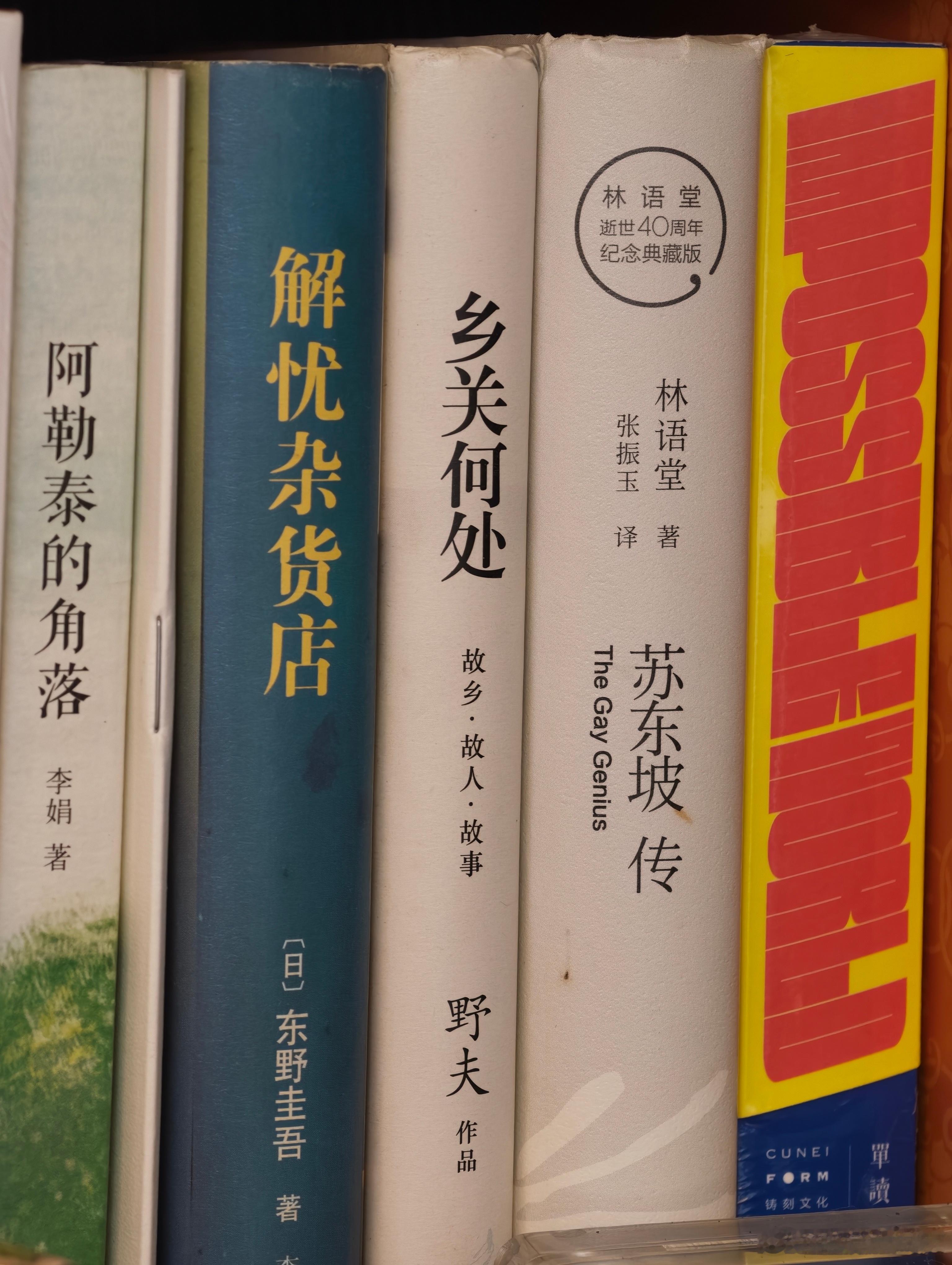 东野圭吾代表作好几年前买的解忧杂货店，但我到现在没看！