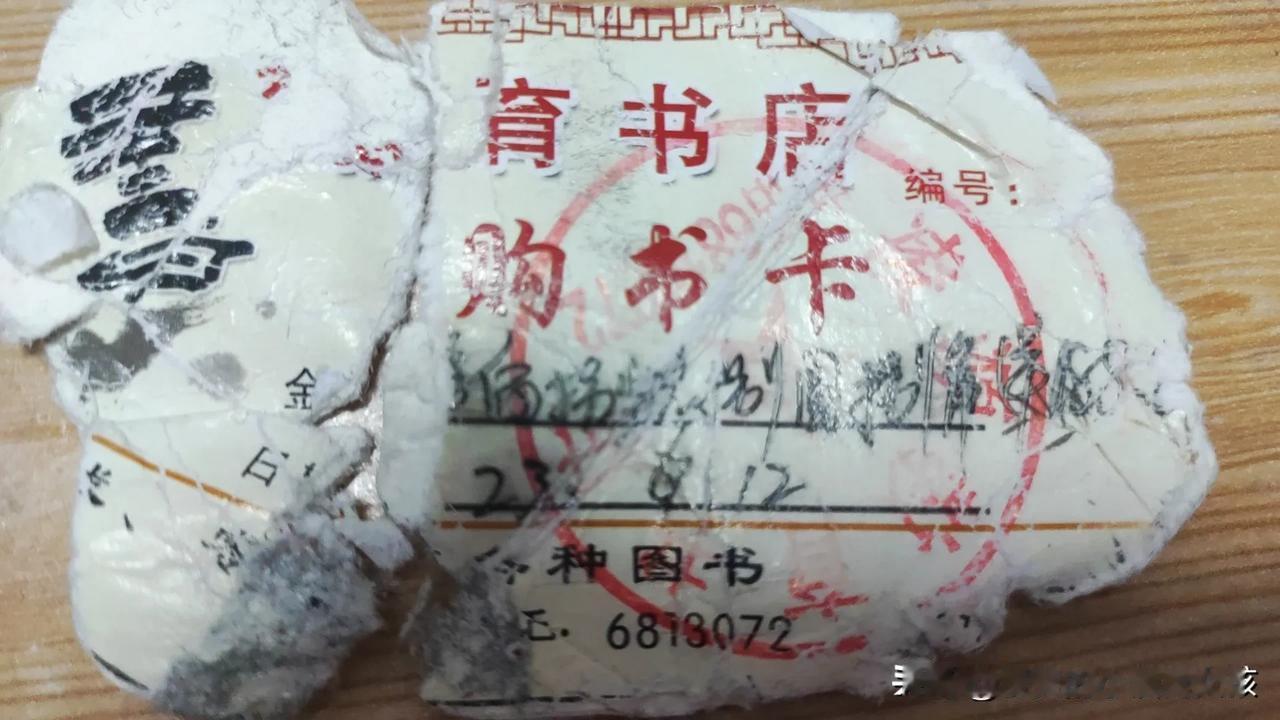 看到这个被洗烤的购书卡，哎呀，心疼呀，188元就这样被洗掉了，结果书店的做法出乎