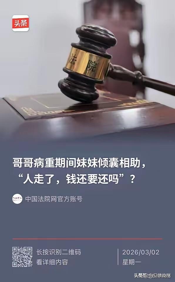 亲情败给了金钱！”新疆，女子见哥哥病重，毫不犹豫转给哥哥15万元，帮助哥哥看病。