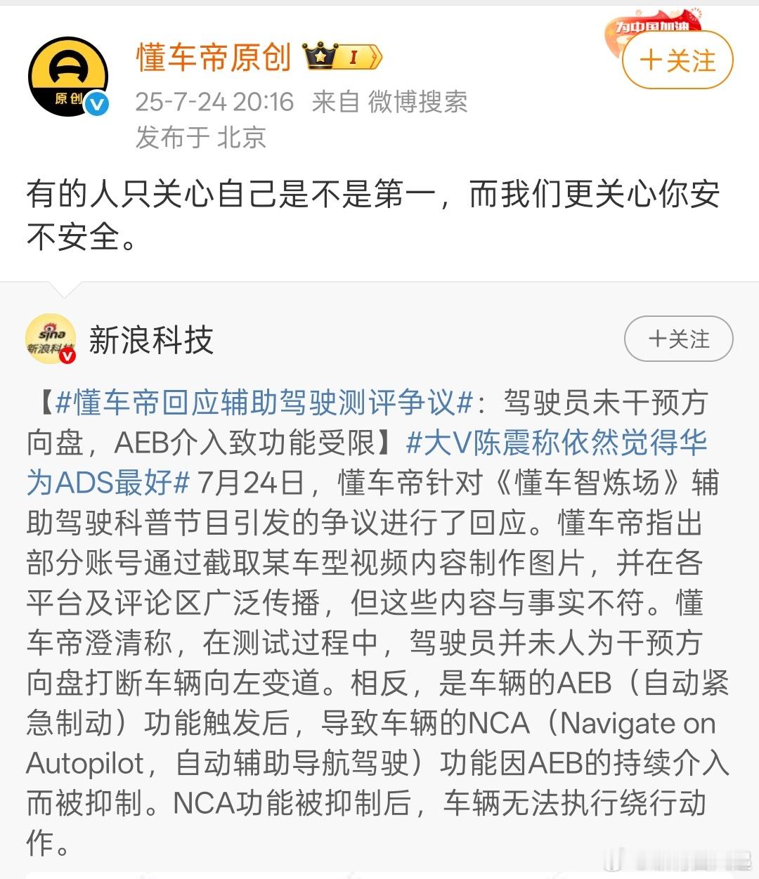 懂车帝回应辅助驾驶测评争议懂车帝开始上价值了啊[doge] ​​​