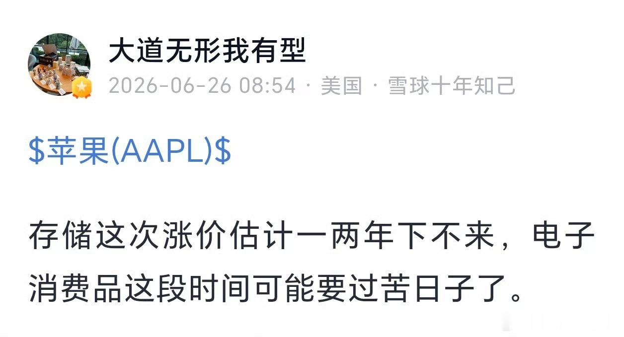 段永平表示未来1-2年内存不会下来，电子消费未来两年要过苦日子了。年度的iPho